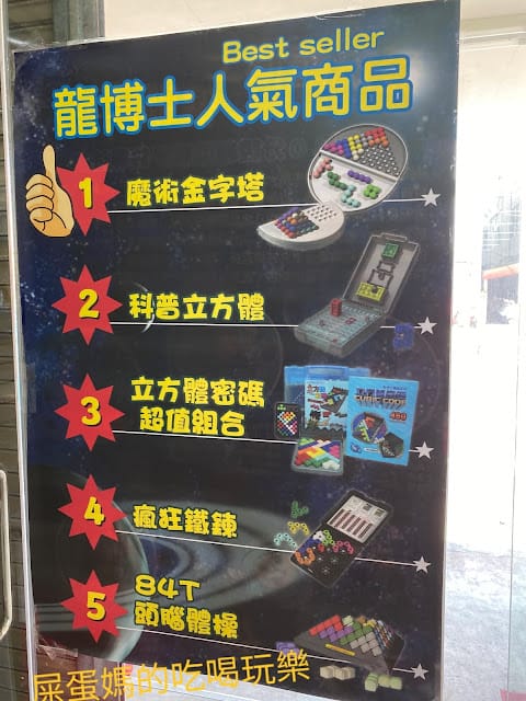 [有趣推薦]迪耶家玩具城 ,在玩樂中成長和學習!