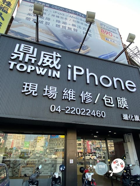 [有趣分享]台中iPhone維修推薦/鼎威蘋果維修/台中北區/iPad維修 鼎威iPhone維修進化旗艦店,全方位iPhone維修專家