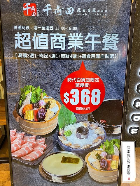 千荷田蔬食百匯涮涮鍋-高雄統一時代店,健康蔬食吃到飽! - 第22張圖 千荷田蔬食百匯涮涮鍋-高雄統一時代店,健康蔬食吃到飽!