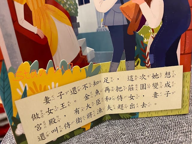 360度立體童話書,讓孩子開心閱讀!