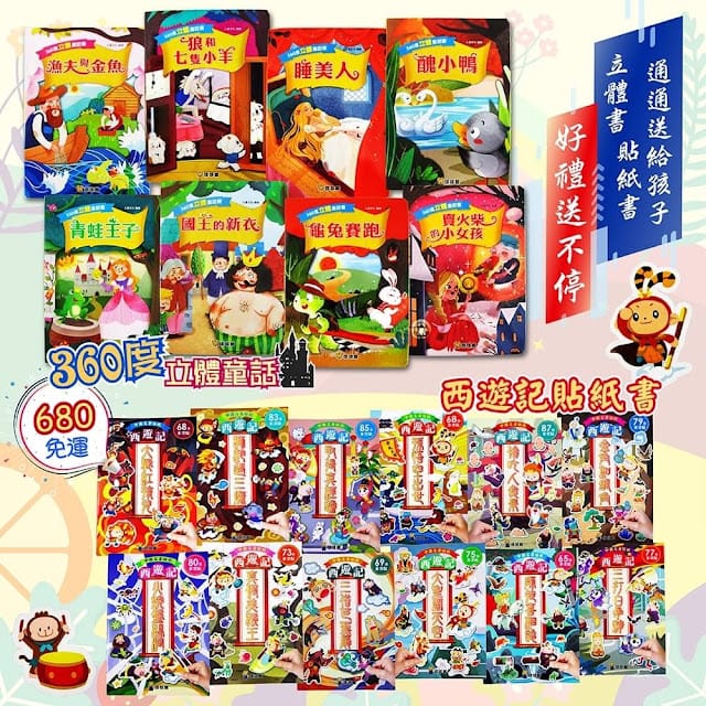 360度立體童話書,讓孩子開心閱讀!