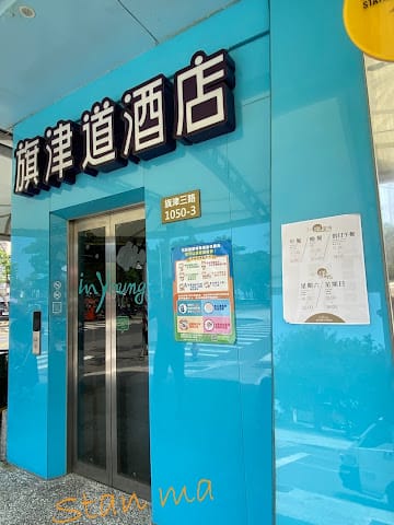 [親子住宿]旗津道沙灘酒店,享受天水一片的美好!