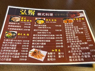 [美食]弘焺韓式料理,獨門泡菜吃起來!