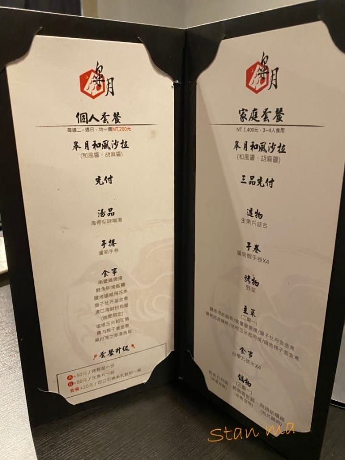 [美食]皋月當代日式料理平價精緻,吃好吃滿只要200元!!!!