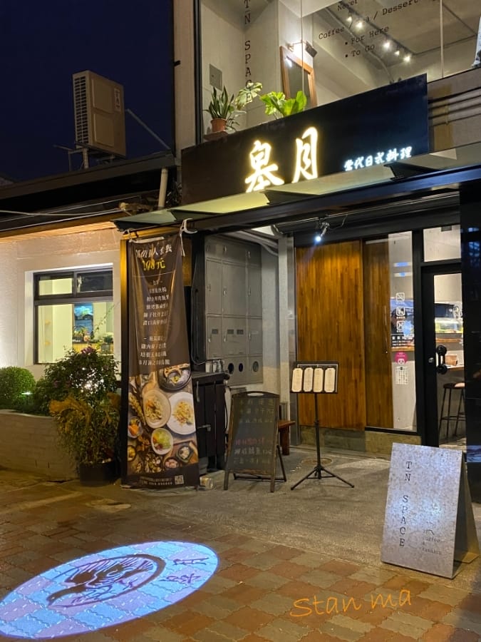 [美食]皋月當代日式料理平價精緻,吃好吃滿只要200元!!!!