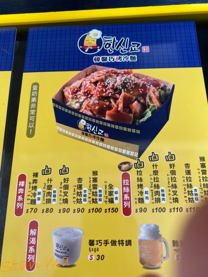 [美食]韓馨巧烤冷麵,風靡韓妞的道地國民小吃!