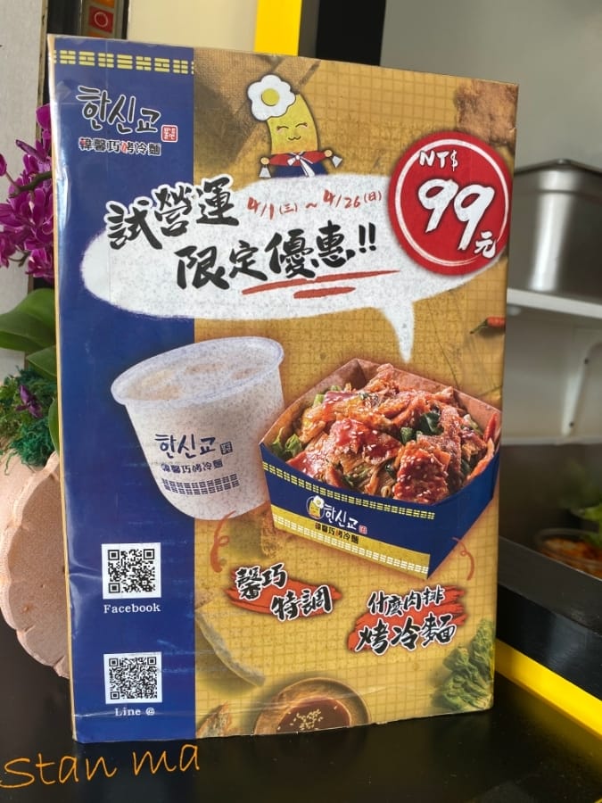 [美食]韓馨巧烤冷麵,風靡韓妞的道地國民小吃!