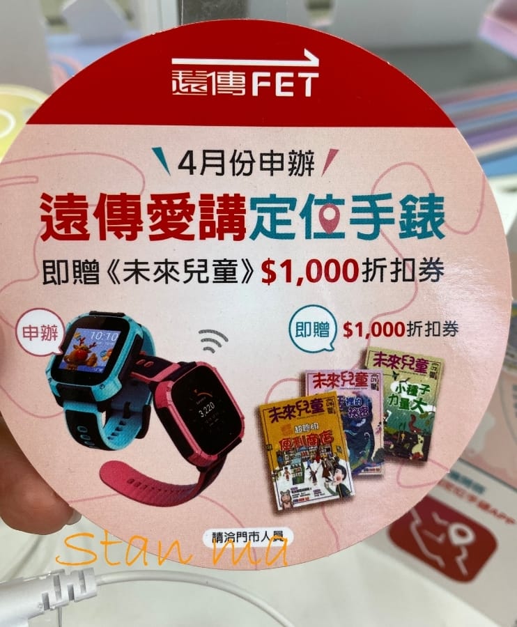 [有趣推薦]遠傳愛講定位手錶,輕鬆化身機器人小保姆!