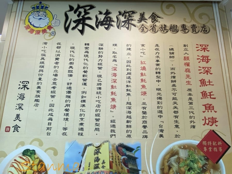 [美食]雲林斗六深海深美食旗艦總店,品嚐台灣道地傳統小吃首選!