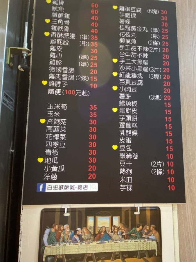 餓的時候,別忘了來白妞鹹酥雞叫雞喔!
