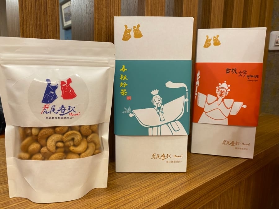 虎尾春秋文創設計旅店,雲林伴手禮推薦~好吃再也不用東奔西跑買等路!