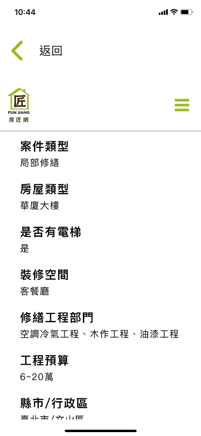 房匠網APP,專業房屋修膳不用等!
