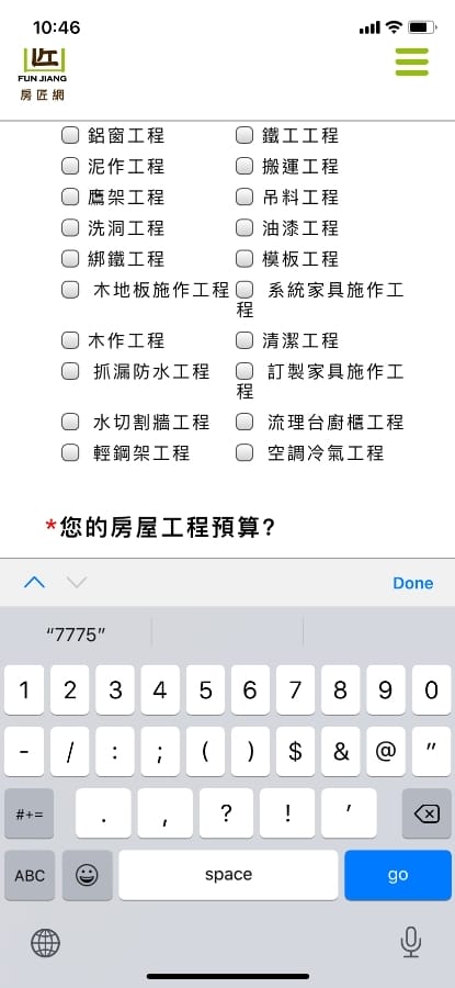 房匠網APP,專業房屋修膳不用等!