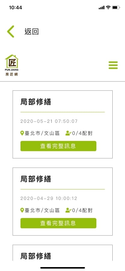 房匠網APP,專業房屋修膳不用等!