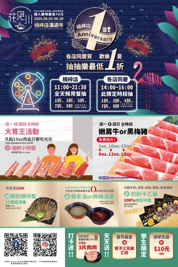 台南平價花見川火鍋,15oz肉盤免費大升級!天天來天天享優惠!