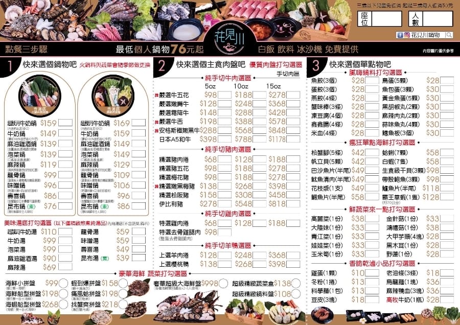 台南平價花見川火鍋,15oz肉盤免費大升級!天天來天天享優惠!