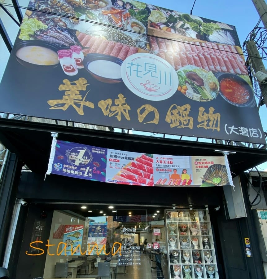 台南平價花見川火鍋,15oz肉盤免費大升級!天天來天天享優惠!