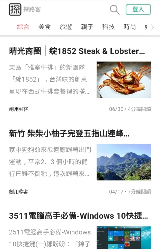 探路客平台~撰文分享的新選擇,幫你實現輕鬆的寫作環境!