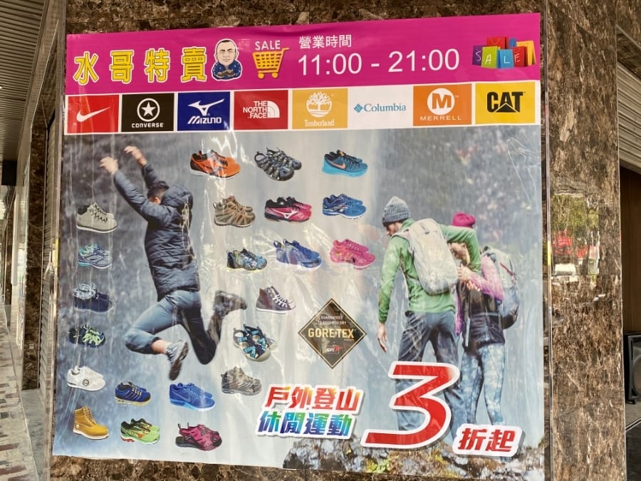 台南水哥特賣會,名牌球鞋+排汗衫瘋狂下殺四折起!NIKE/ADIDAS/FILA/MERRELL/KEEN/TEVA/COLUMBIA/THE NORTH FACE/美津濃/索康尼