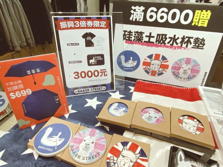 英國BAKER STREET London Fashion Design, 輕鬆踏足翻玩時尚!