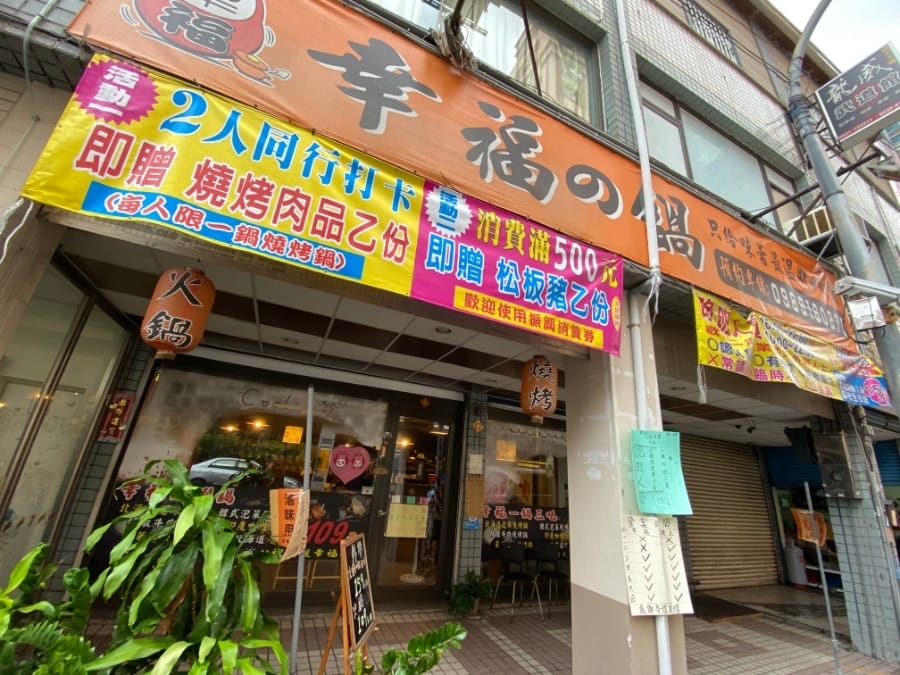 高雄楠梓區火鍋 幸福の鍋~一鍋多吃,邊吃邊烤真好玩!