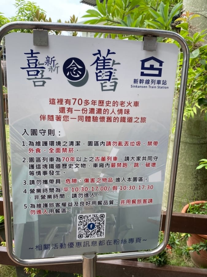 2020安心旅遊補助/客家卷/藝fun卷 新幹線列車站-火車餐廳/后豐鐵馬道/中社觀光花市 后里一日遊全攻略~