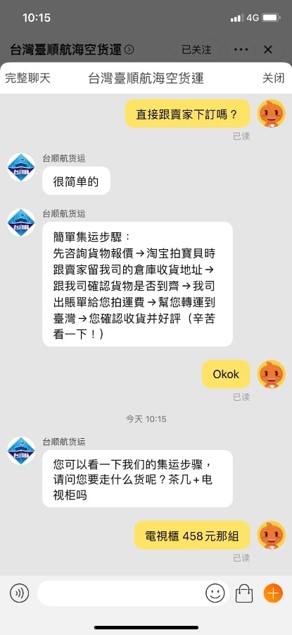 淘寶購物超簡單! 台順航海運集運/大型傢俱回台/私人集運/淘寶海運 讓你輕鬆進入淘寶的購物天堂!