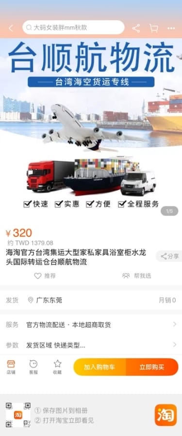 淘寶購物超簡單! 台順航海運集運/大型傢俱回台/私人集運/淘寶海運 讓你輕鬆進入淘寶的購物天堂!