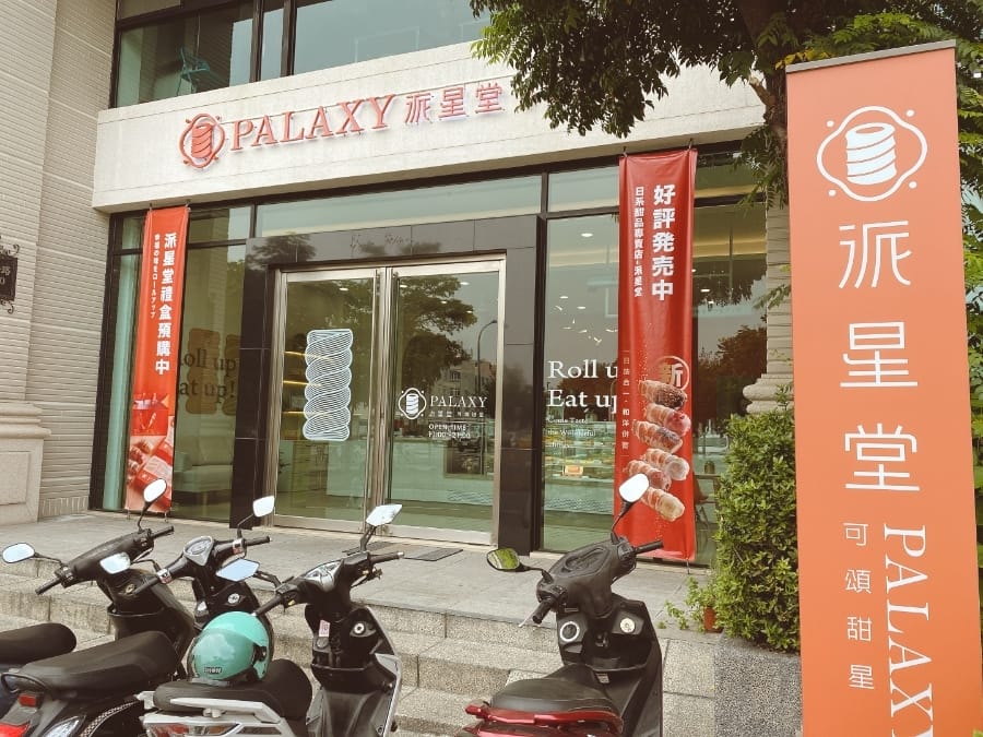 台南東區下午茶推薦 派星堂 Palaxy-可頌甜星 藍帶級甜點甜蜜上市~(內有團購優惠,快點入內瞧一瞧)