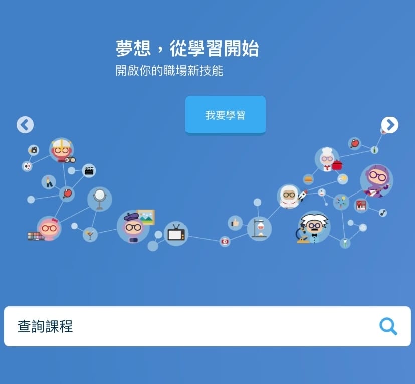 高高飛翔Gogovisor線上課程,讓你在家也能得到全世界!