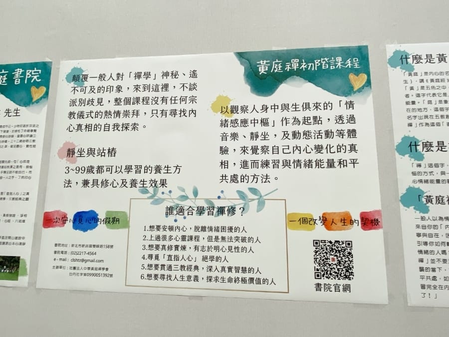 黃庭書院禪修簡單的心法,讓你活出彈性自在的人生!