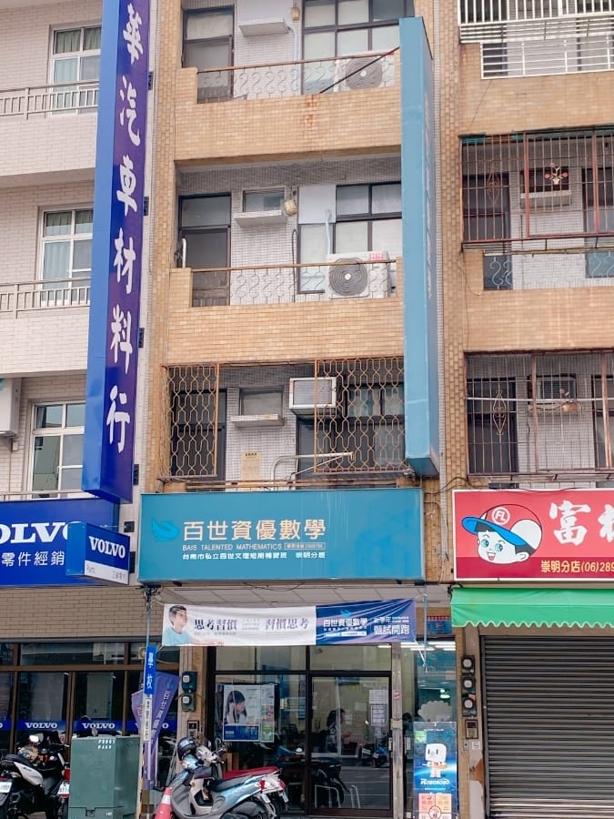百世資優數學補習班,讓孩子輕鬆掌握活用數學的能力!
