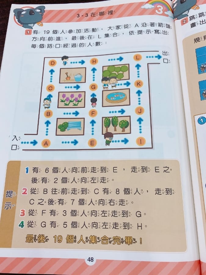 百世資優數學補習班,讓孩子輕鬆掌握活用數學的能力!