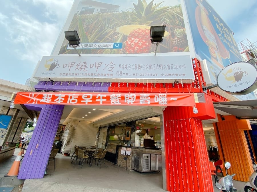 [嘉義美食]WA MEI JA 義式披薩專賣店,複合式餐點呷燒呷冷攏總有!