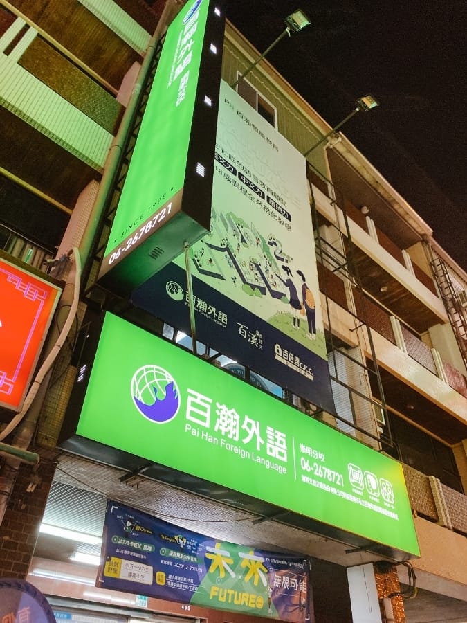 百瀚英語~量身定制的英語課程,奠定紥實的英語學習之路!