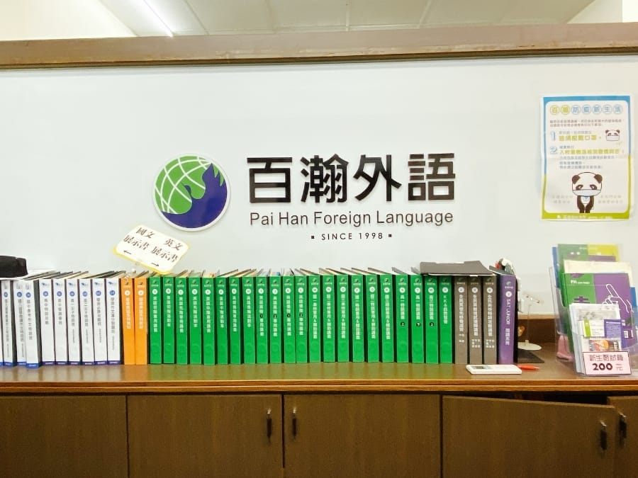 百瀚英語~量身定制的英語課程,奠定紥實的英語學習之路!