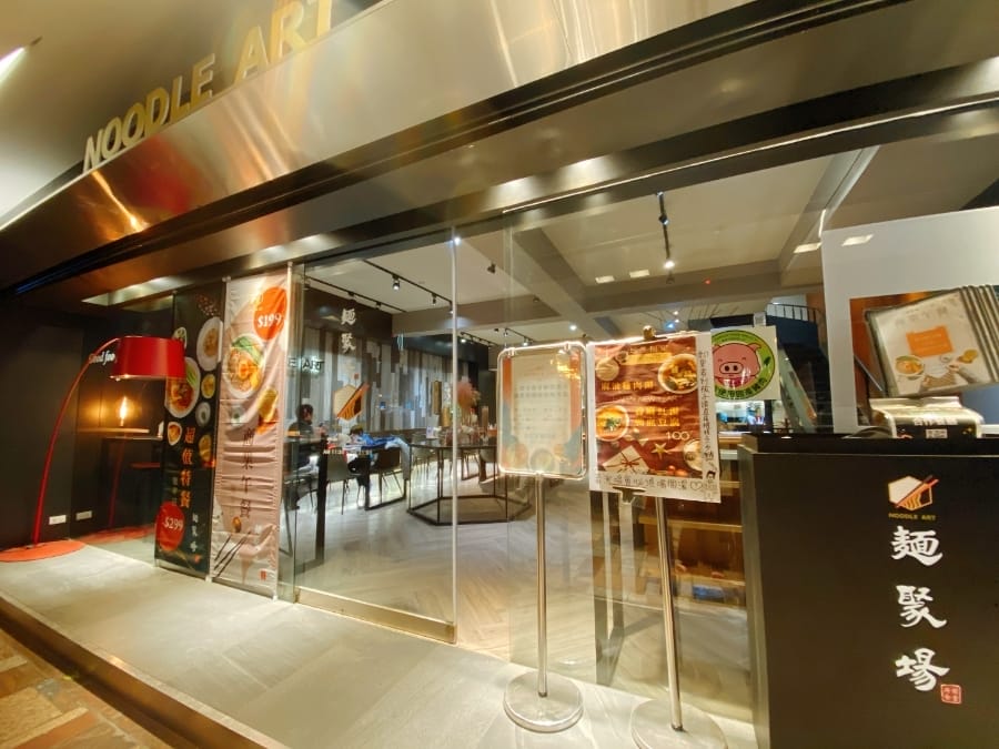 聚餐首選-麵聚場 ,時尚兼俱的麵食藝術餐廳~