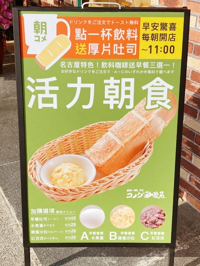 帶著寶貝早餐哪裡吃?台南親子早餐店, Komeda’s Coffee 客美多遊戲室 v.s 日十盪鞦韆早餐店 ,早餐也能優閒吃!