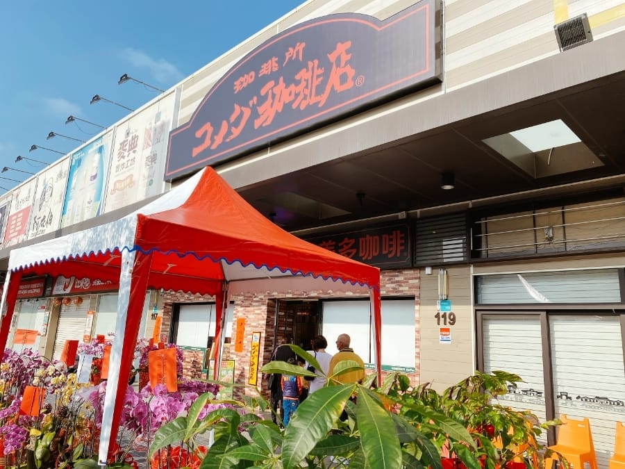 帶著寶貝早餐哪裡吃?台南親子早餐店, Komeda’s Coffee 客美多遊戲室 v.s 日十盪鞦韆早餐店 ,早餐也能優閒吃!