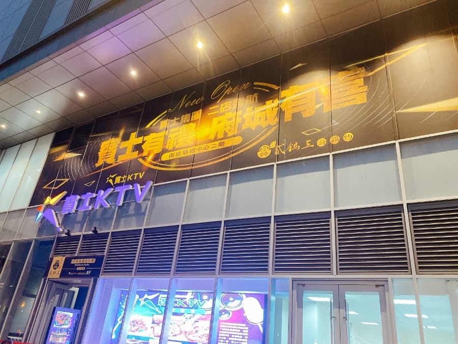 南紡A2館/賓士KTV南紡店實評,可愛主題包廂親子也可唱翻天!