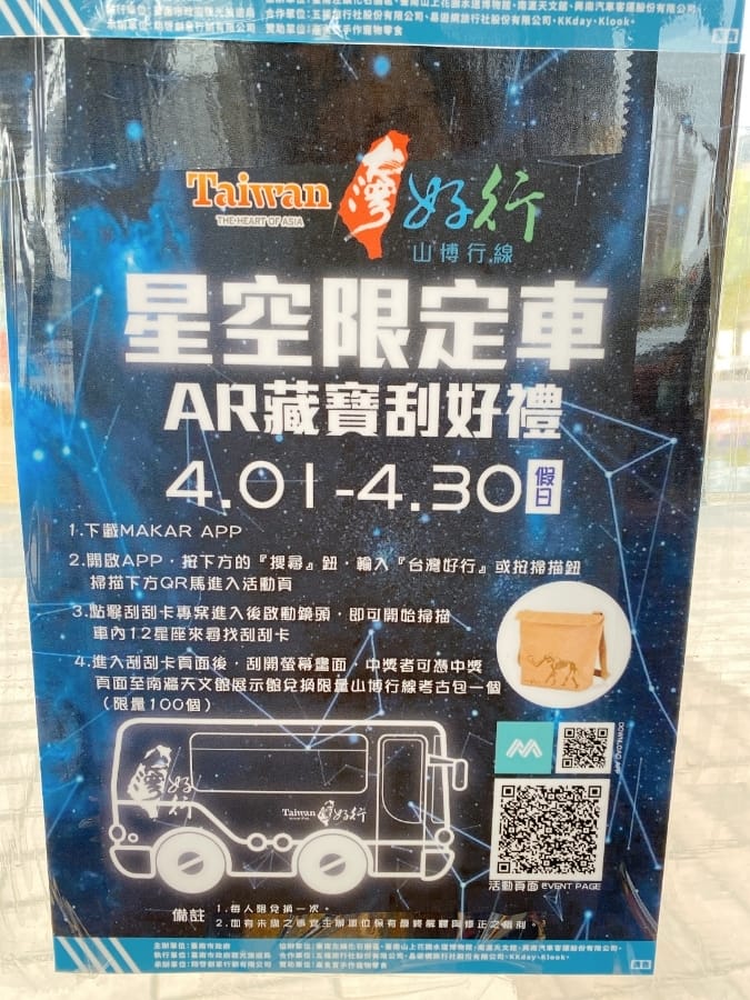 2021台灣好行觀光公車主題小旅行~山上有個博士博小旅行,讓親子假日輕鬆遊!