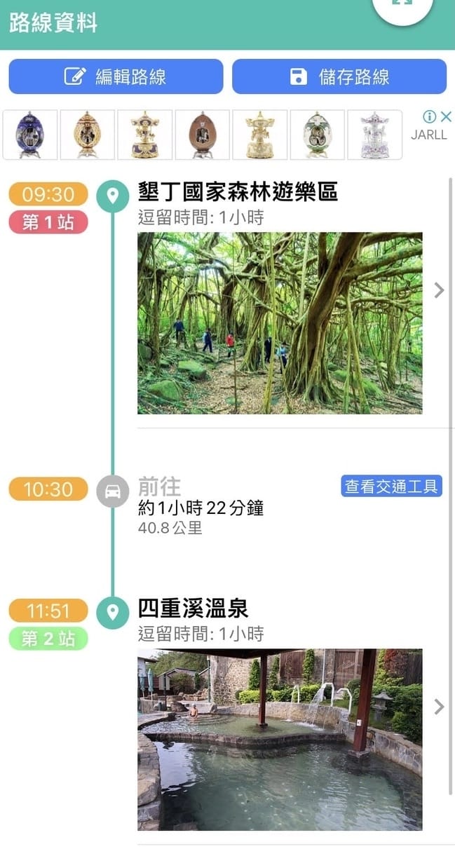 GoGoEasy APP國內外旅遊的好幫手,隨身旅遊智能規劃APP,直逹玩家的旅遊境界!