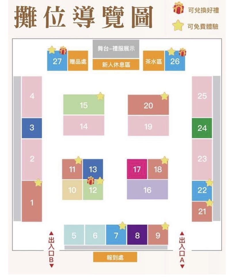 2021華人婚禮博覽會全攻略~婚紗攝影、喜餅、挑婚紗、婚禮必備小物一次挑選,超省心!