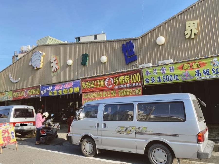 未來世界釣蝦場餐廳,防疫外帶套餐,熱情外帶中!