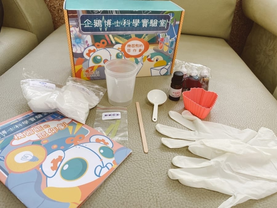 防疫在家好無聊,在家玩科學實驗包🧪企鵝博士的實驗室:機器熊的惡作劇 寓教於樂好玩又有趣!