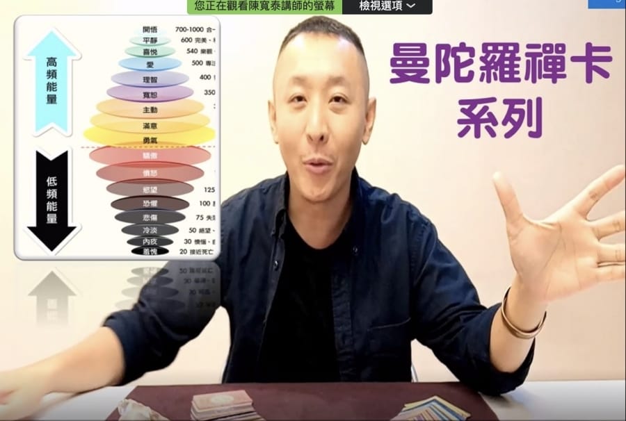 線上學LGT曼陀羅禪卡~寬泰老師LGT曼陀羅禪卡占卜師課程,快速頒發證書,輕鬆成為占卜師!