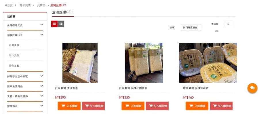 『洄瀾匠・購GO!』在家也能盡享花東在地特色商品!