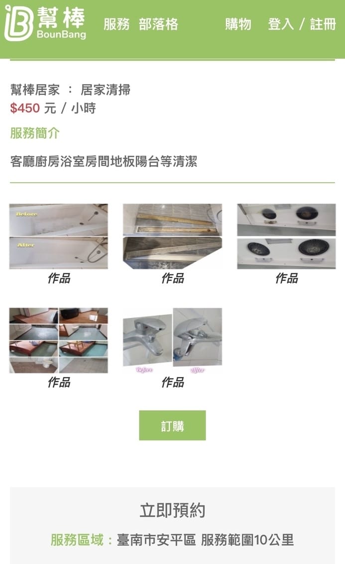 👉幫棒網到府清潔👈一對一到府居家清潔,讓你輕鬆持家,潔淨你的家!