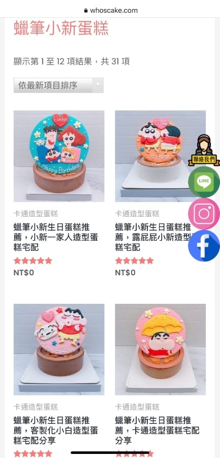 Whoscake客製化卡通造型蛋糕推薦,訂製獨一無二的蠟筆小新生日蛋糕!