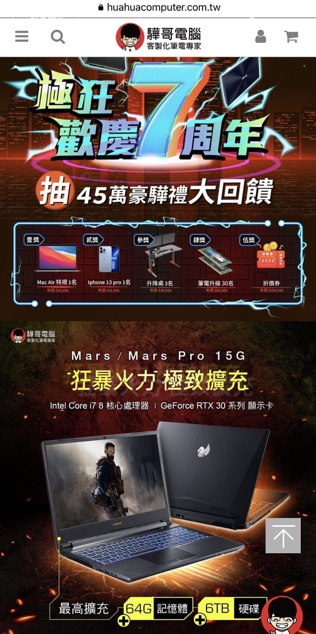驊哥電腦~滿足筆電使用者的無限需求!